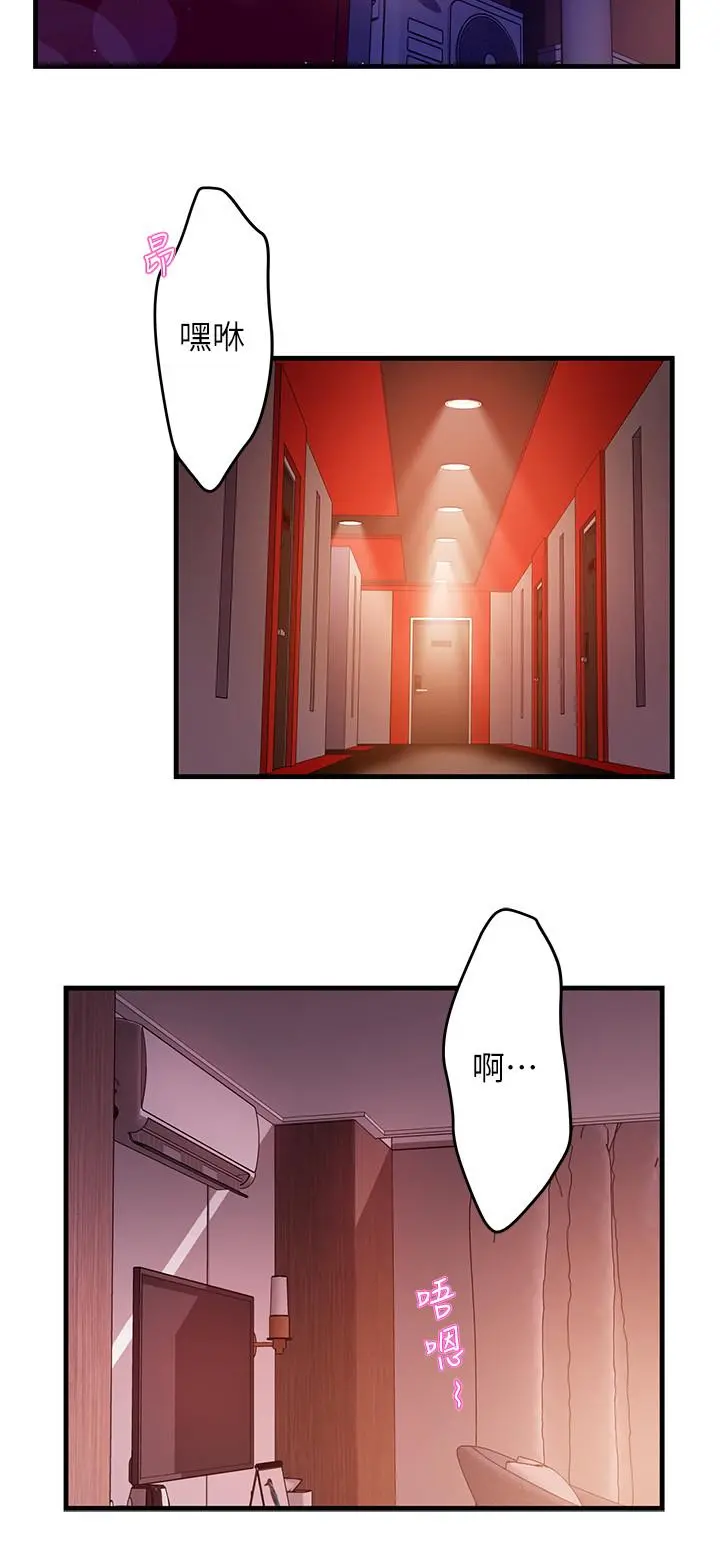 霸道主管要我IN - 第2话-上司的私人要求 - page 41
