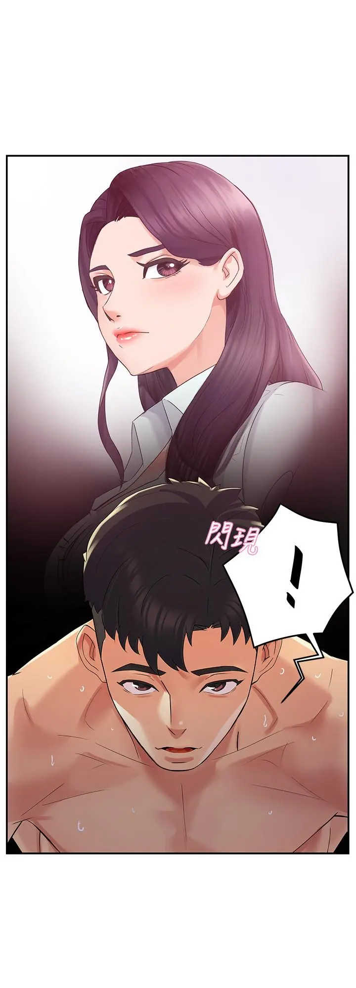 霸道主管要我IN - 第2话-上司的私人要求 - page 51