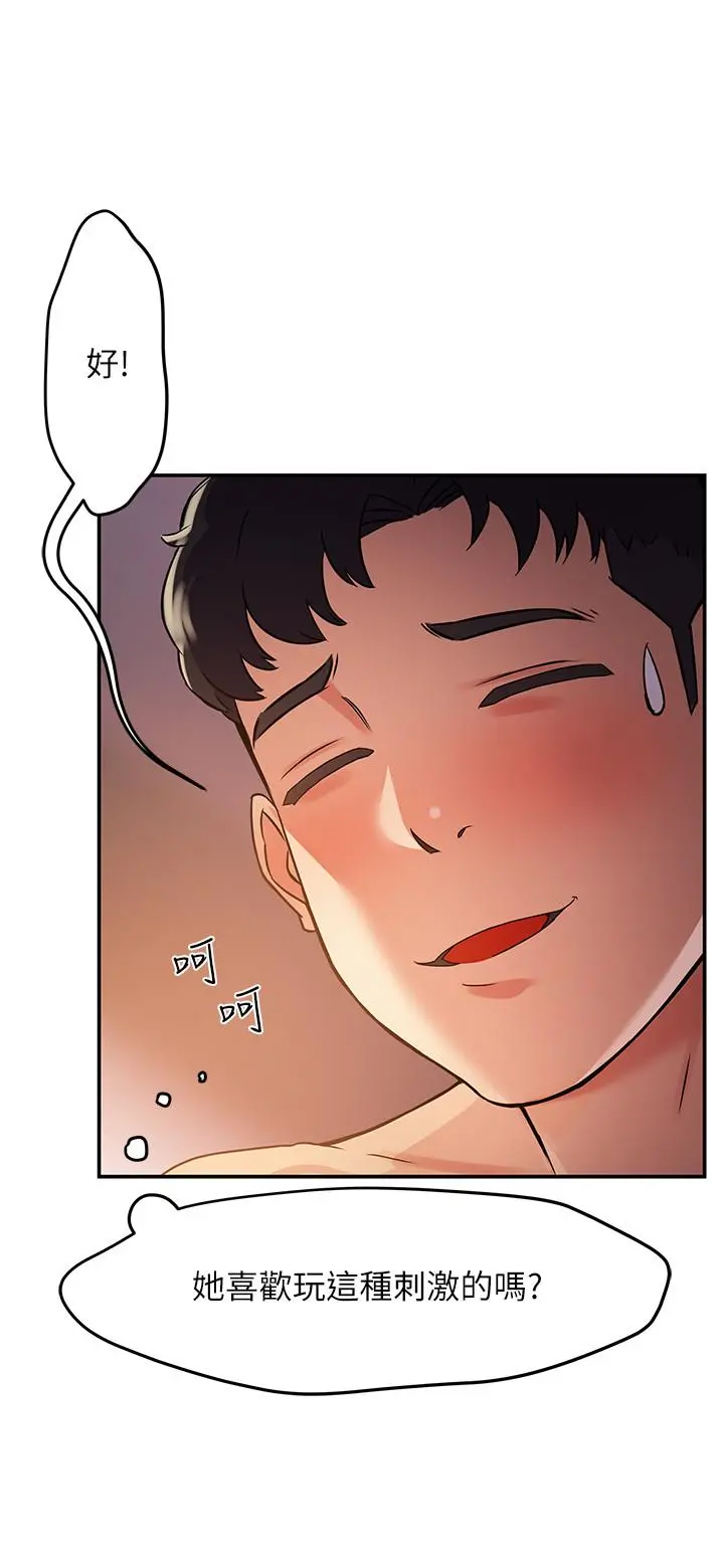 霸道主管要我IN - 第2话-上司的私人要求 - page 53