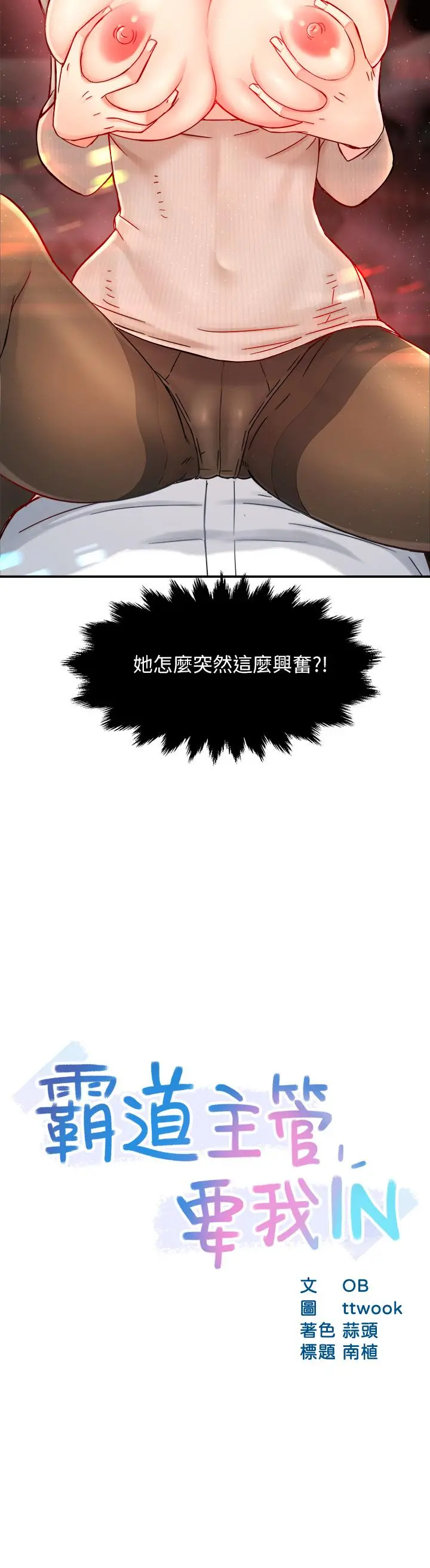 霸道主管要我IN - 第32话-只准看着我 - page 3