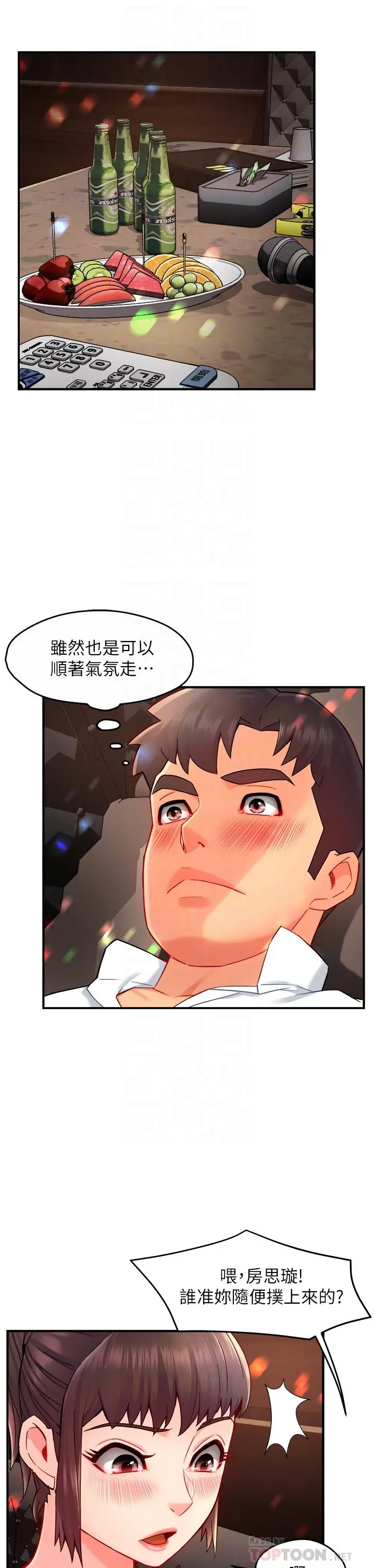 霸道主管要我IN - 第32话-只准看着我 - page 4