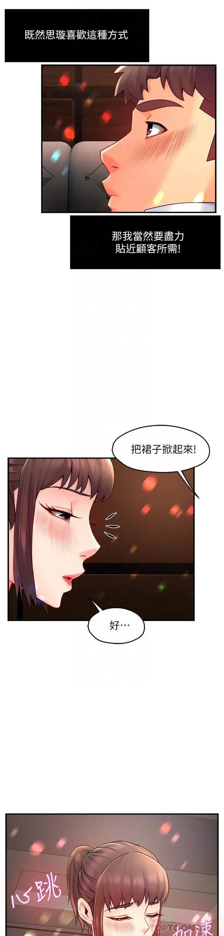 霸道主管要我IN - 第32话-只准看着我 - page 6