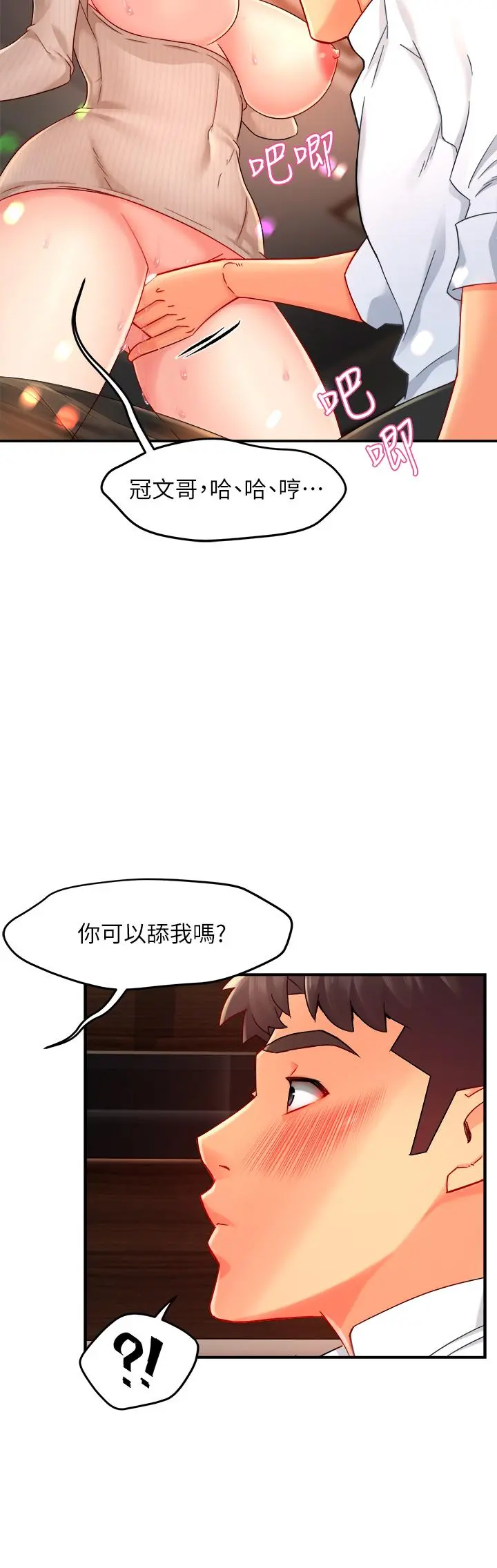 霸道主管要我IN - 第32话-只准看着我 - page 9
