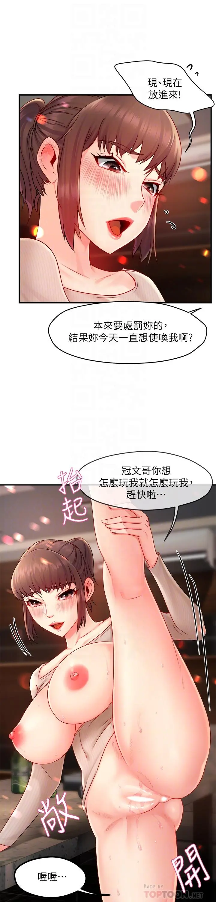 霸道主管要我IN - 第32话-只准看着我 - page 14