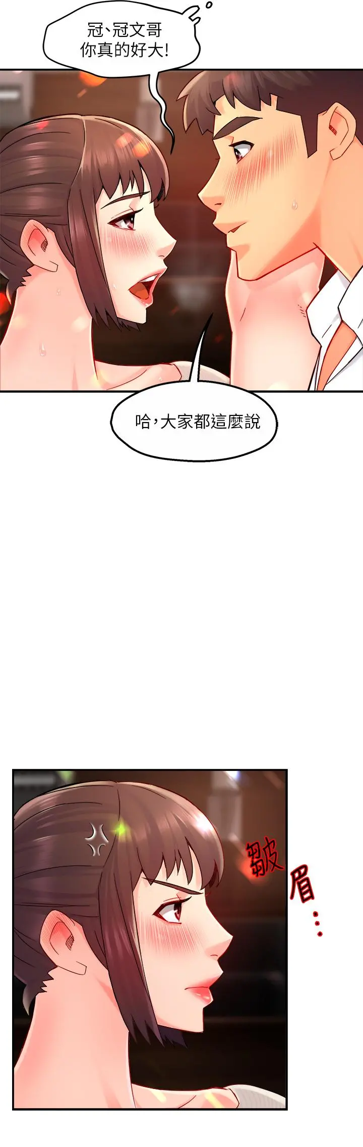 霸道主管要我IN - 第32话-只准看着我 - page 17