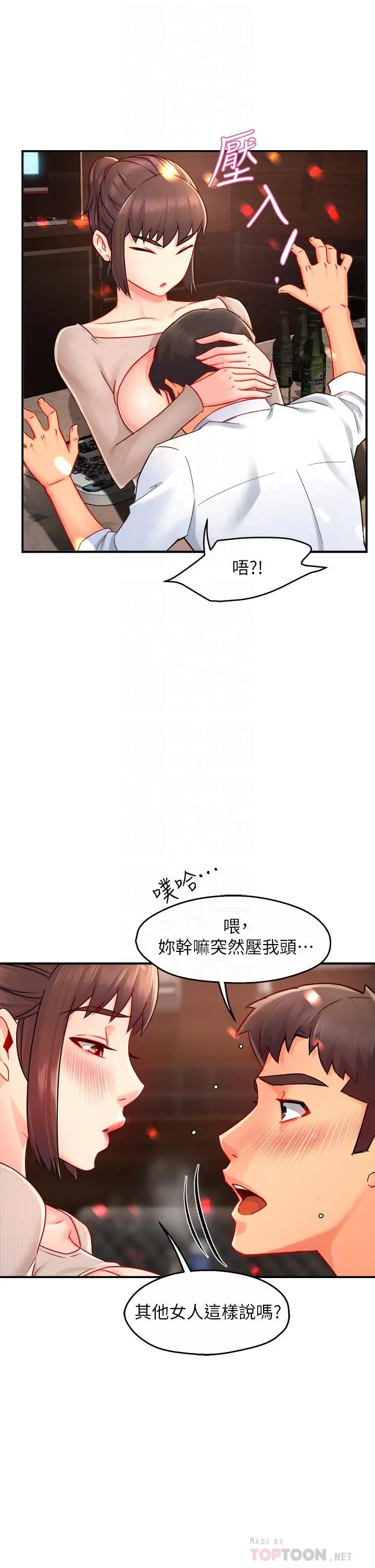 霸道主管要我IN - 第32话-只准看着我 - page 18