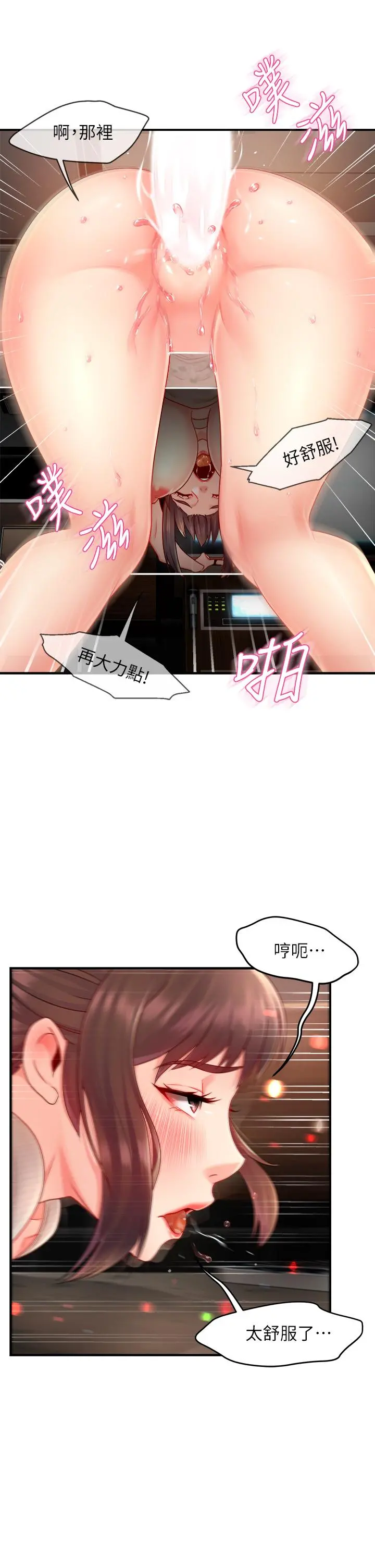 霸道主管要我IN - 第32话-只准看着我 - page 23