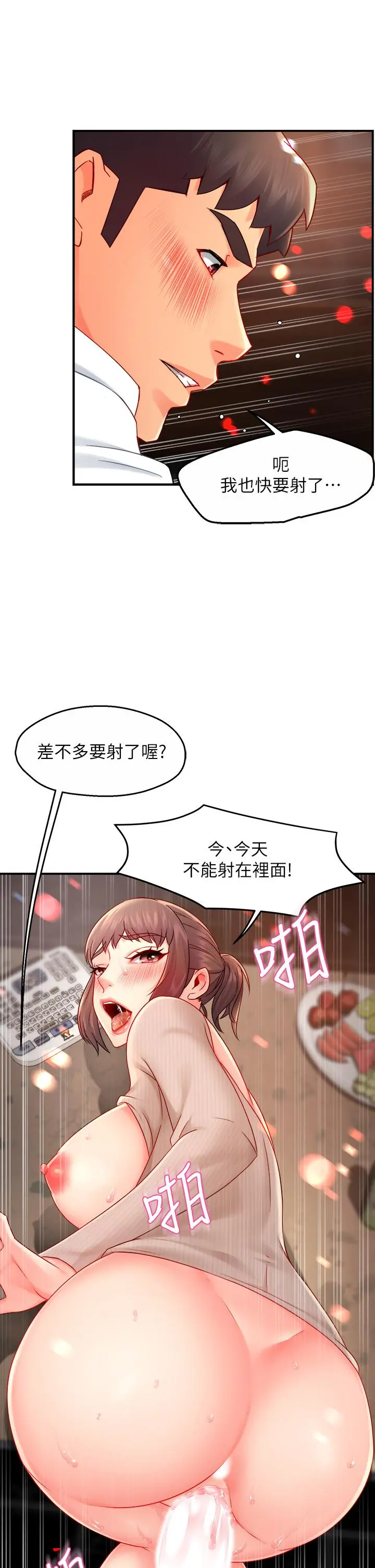 霸道主管要我IN - 第32话-只准看着我 - page 25