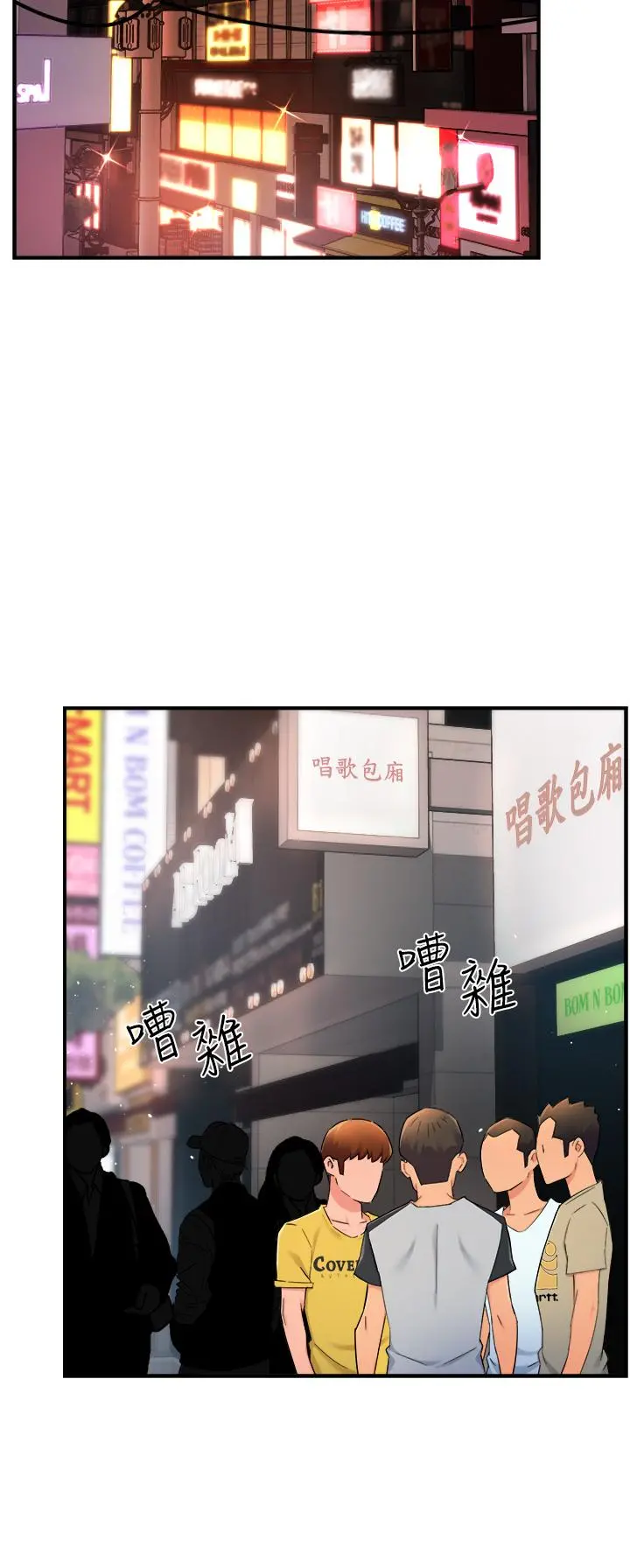 霸道主管要我IN - 第32话-只准看着我 - page 30