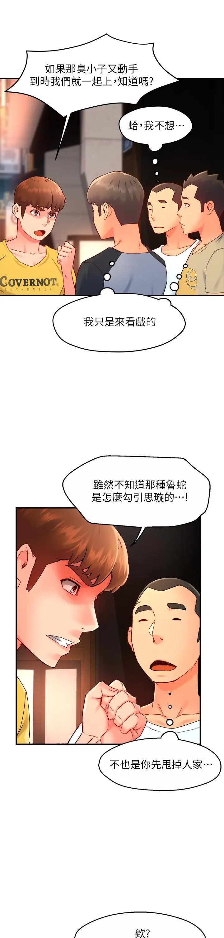 霸道主管要我IN - 第32话-只准看着我 - page 31