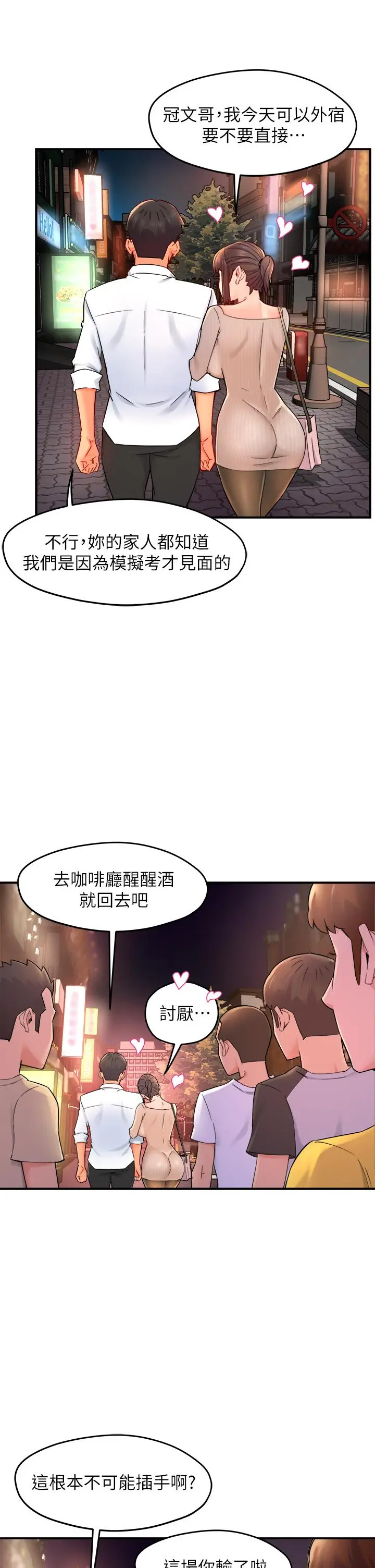 霸道主管要我IN - 第32话-只准看着我 - page 35