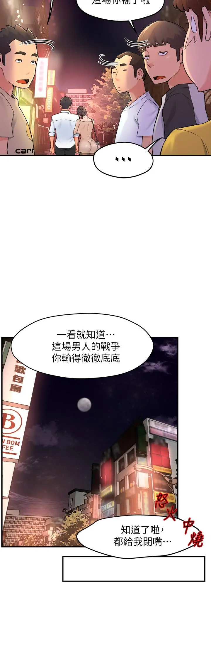 霸道主管要我IN - 第32话-只准看着我 - page 36