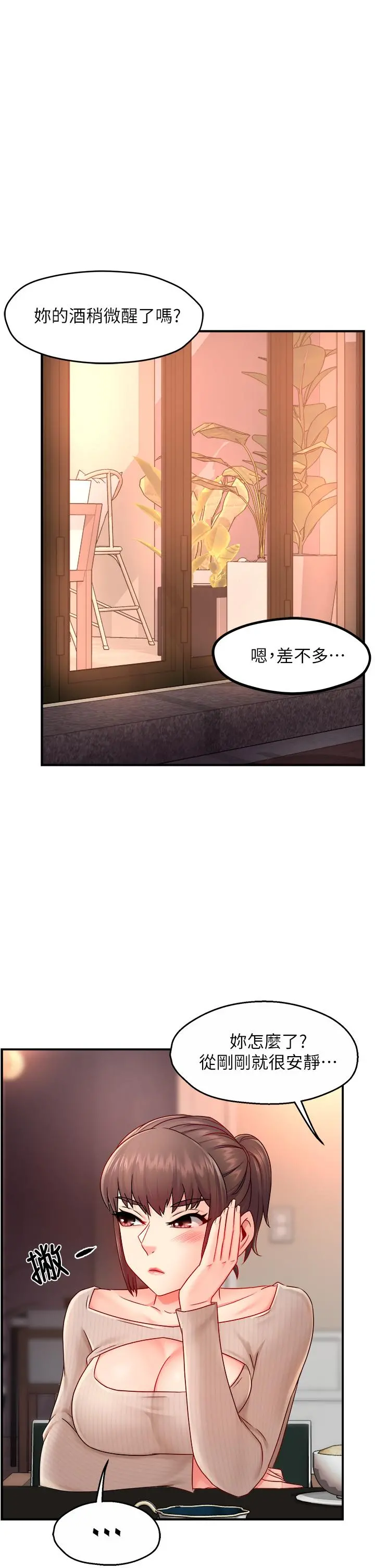 霸道主管要我IN - 第32话-只准看着我 - page 37