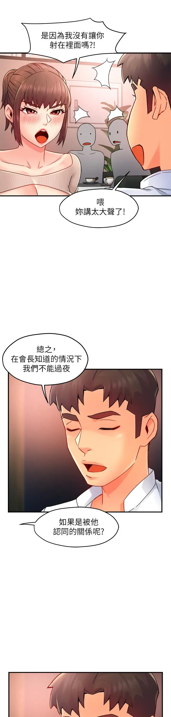 霸道主管要我IN - 第32话-只准看着我 - page 39