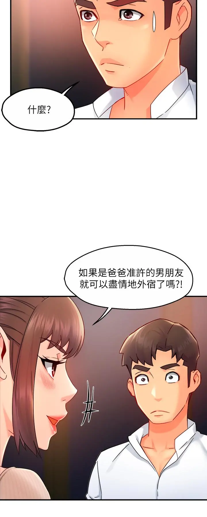 霸道主管要我IN - 第32话-只准看着我 - page 40