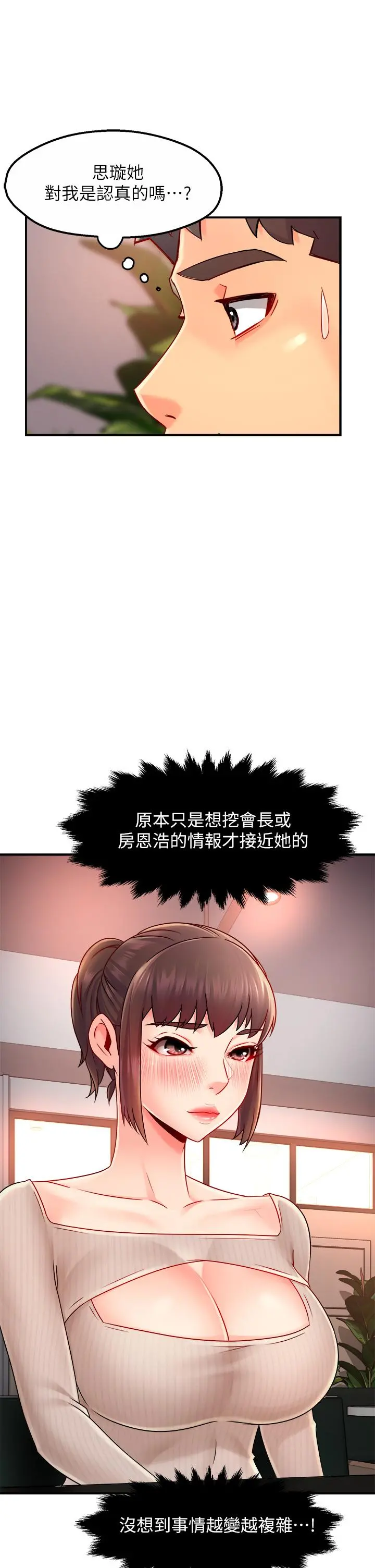 霸道主管要我IN - 第32话-只准看着我 - page 41