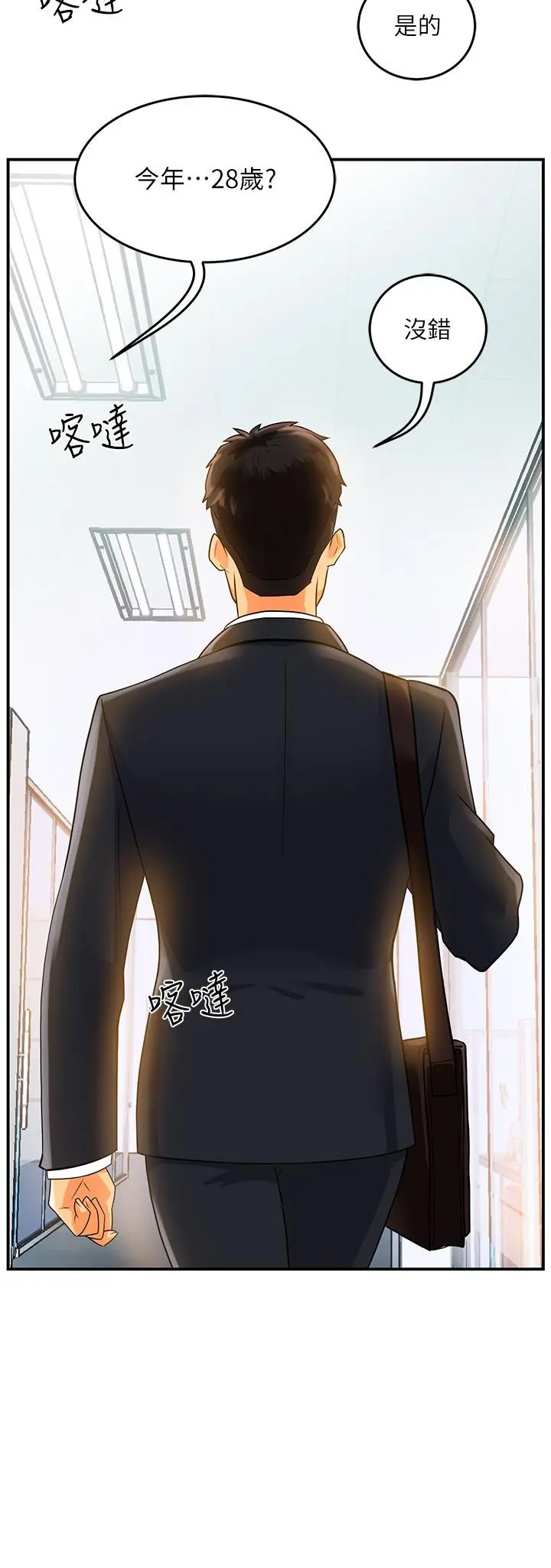 霸道主管要我IN - 第1话-让人“竖”然起敬的美女组长 - page 2