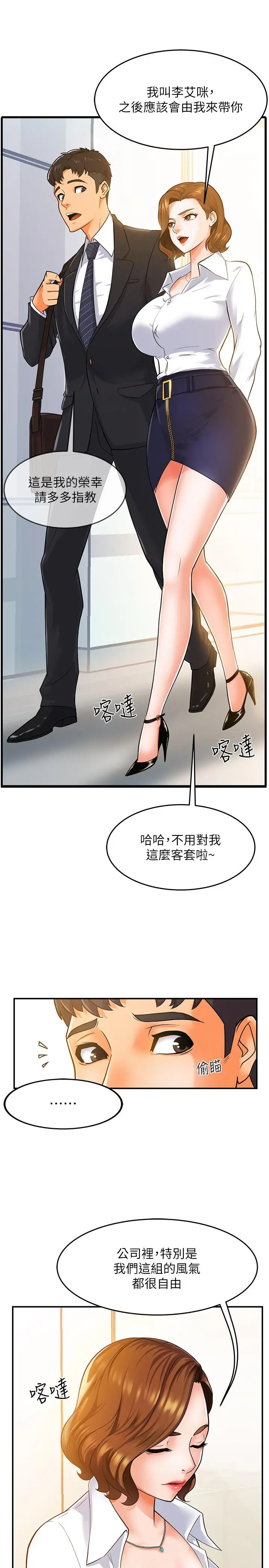 霸道主管要我IN - 第1话-让人“竖”然起敬的美女组长 - page 3