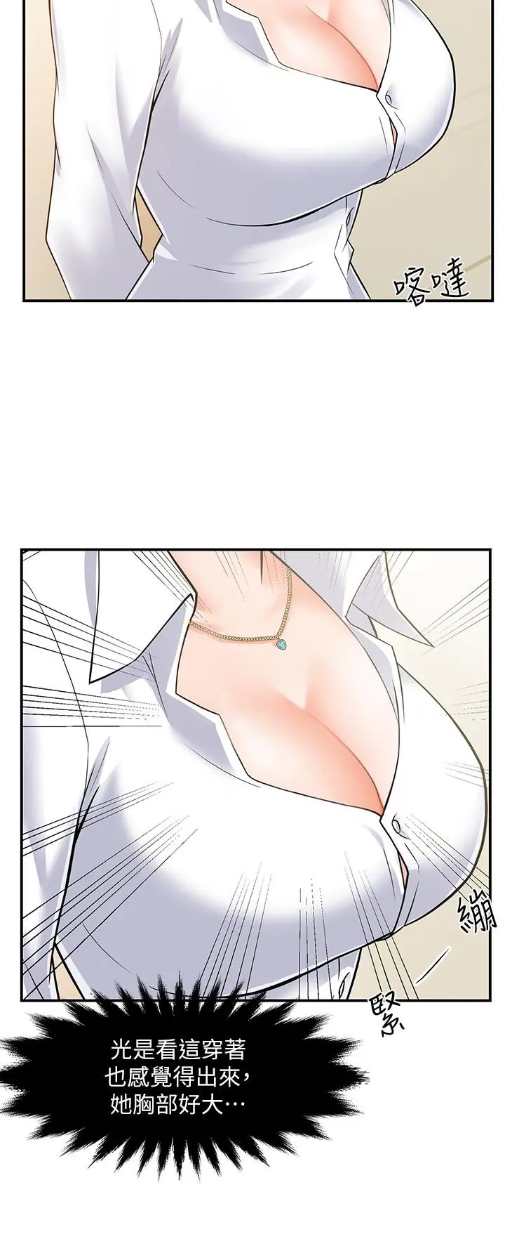 霸道主管要我IN - 第1话-让人“竖”然起敬的美女组长 - page 4