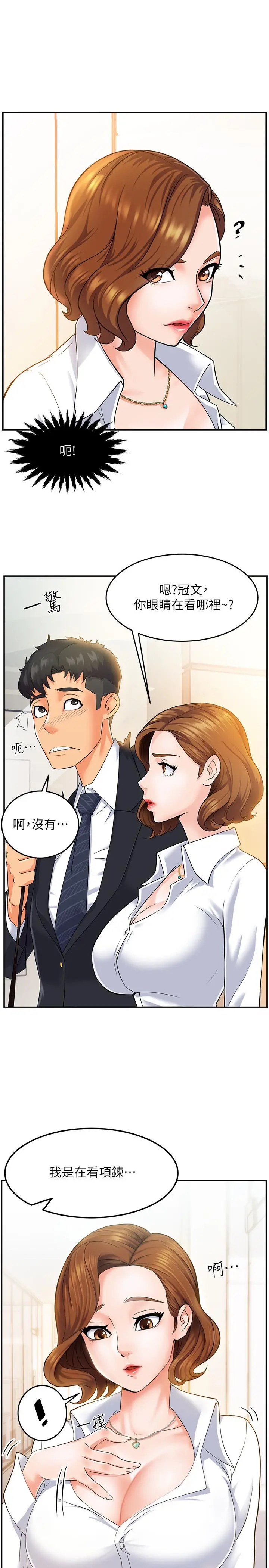 霸道主管要我IN - 第1话-让人“竖”然起敬的美女组长 - page 5