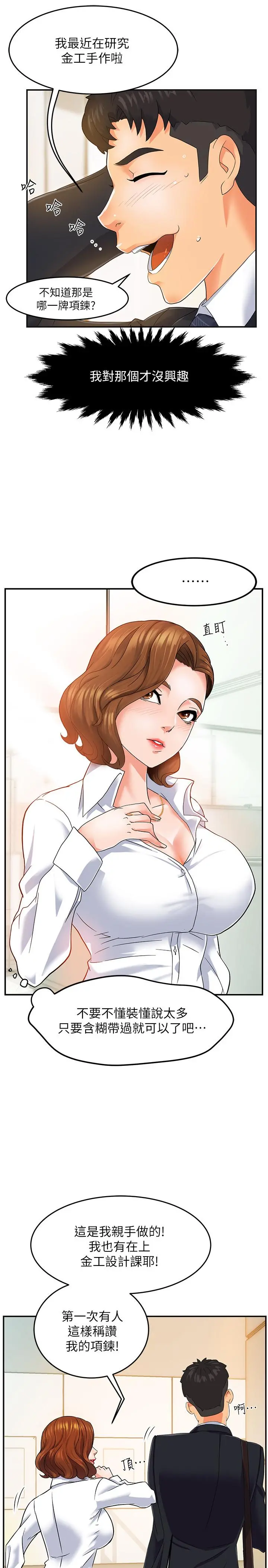 霸道主管要我IN - 第1话-让人“竖”然起敬的美女组长 - page 7