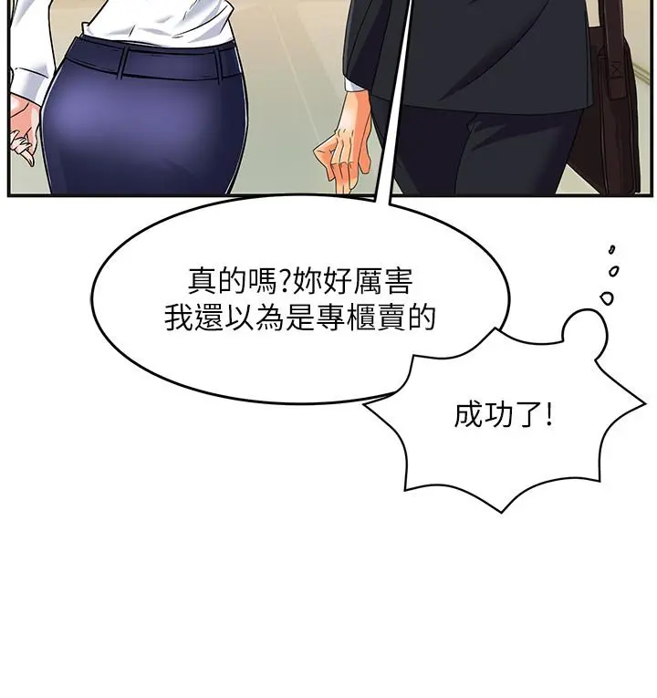 霸道主管要我IN - 第1话-让人“竖”然起敬的美女组长 - page 8
