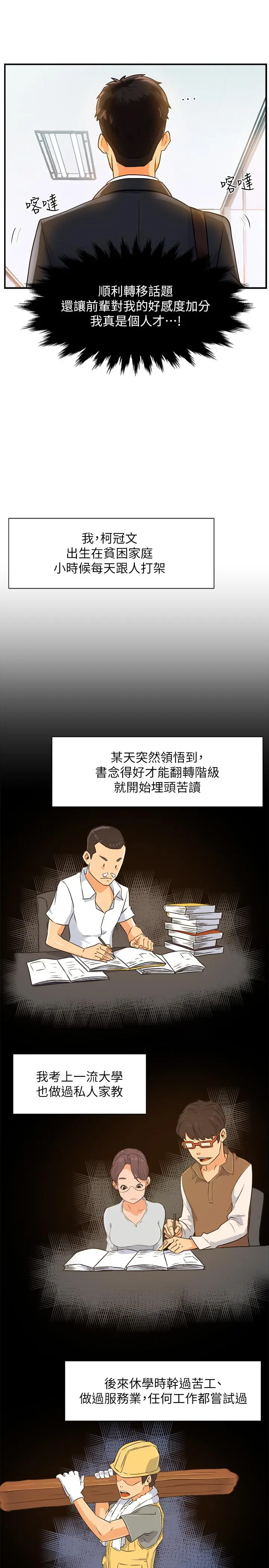 霸道主管要我IN - 第1话-让人“竖”然起敬的美女组长 - page 9