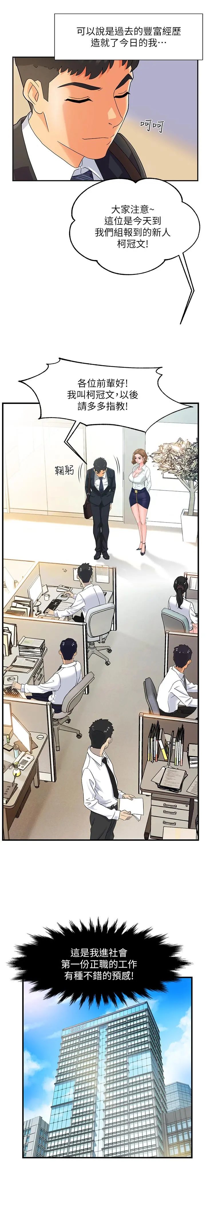 霸道主管要我IN - 第1话-让人“竖”然起敬的美女组长 - page 11