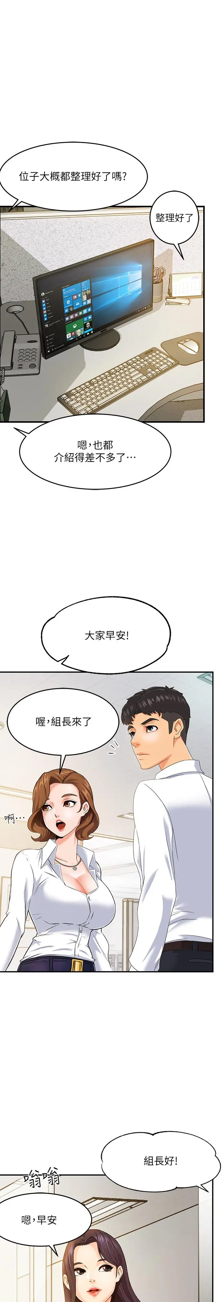 霸道主管要我IN - 第1话-让人“竖”然起敬的美女组长 - page 13