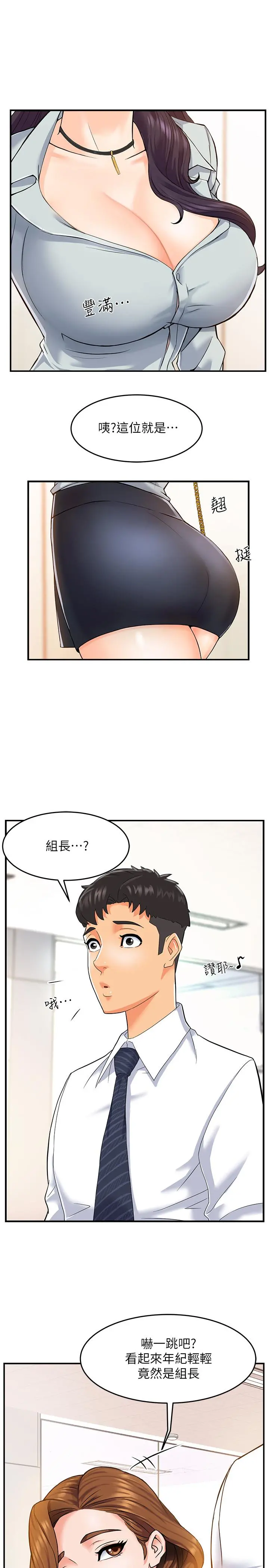 霸道主管要我IN - 第1话-让人“竖”然起敬的美女组长 - page 15