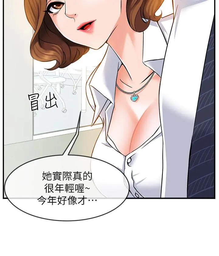 霸道主管要我IN - 第1话-让人“竖”然起敬的美女组长 - page 16