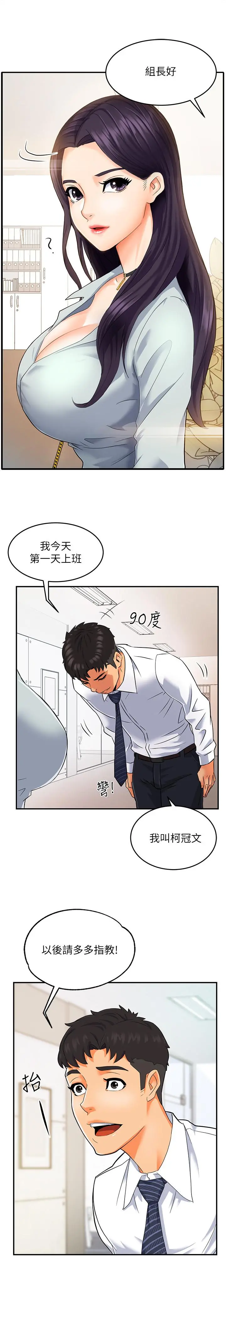 霸道主管要我IN - 第1话-让人“竖”然起敬的美女组长 - page 17