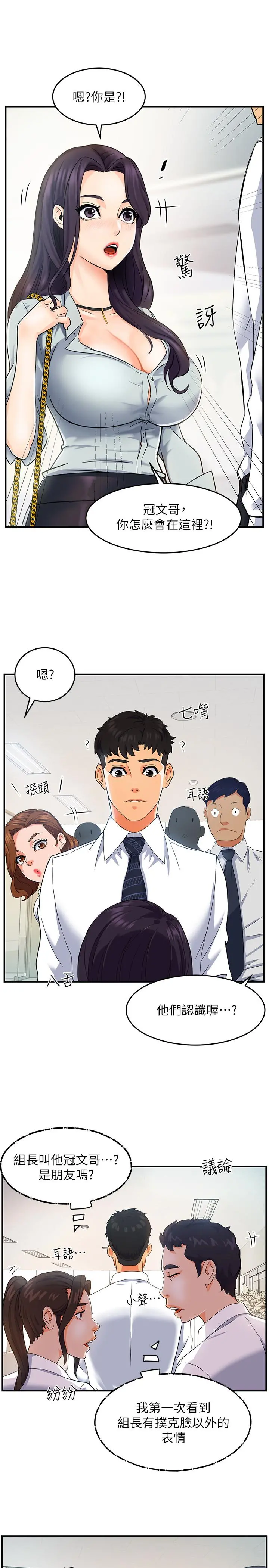 霸道主管要我IN - 第1话-让人“竖”然起敬的美女组长 - page 19