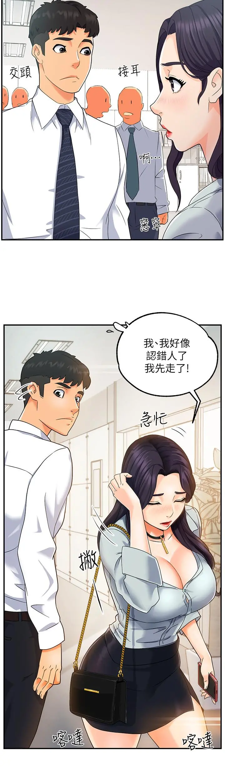 霸道主管要我IN - 第1话-让人“竖”然起敬的美女组长 - page 20