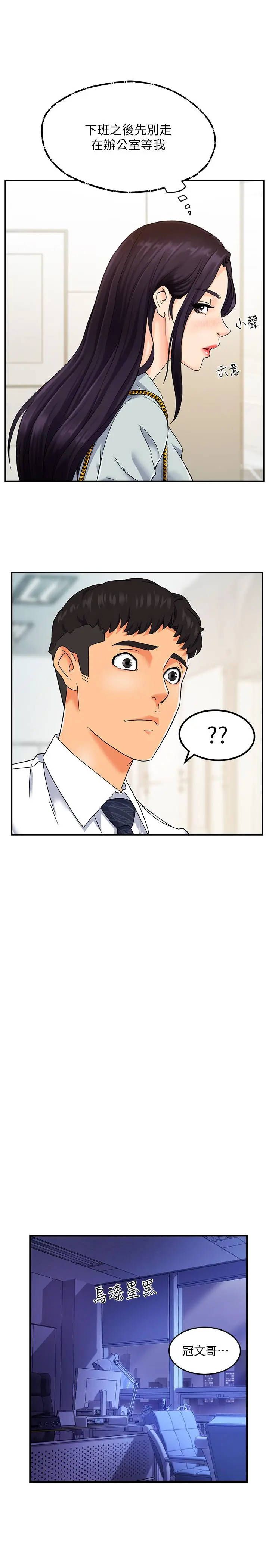 霸道主管要我IN - 第1话-让人“竖”然起敬的美女组长 - page 21