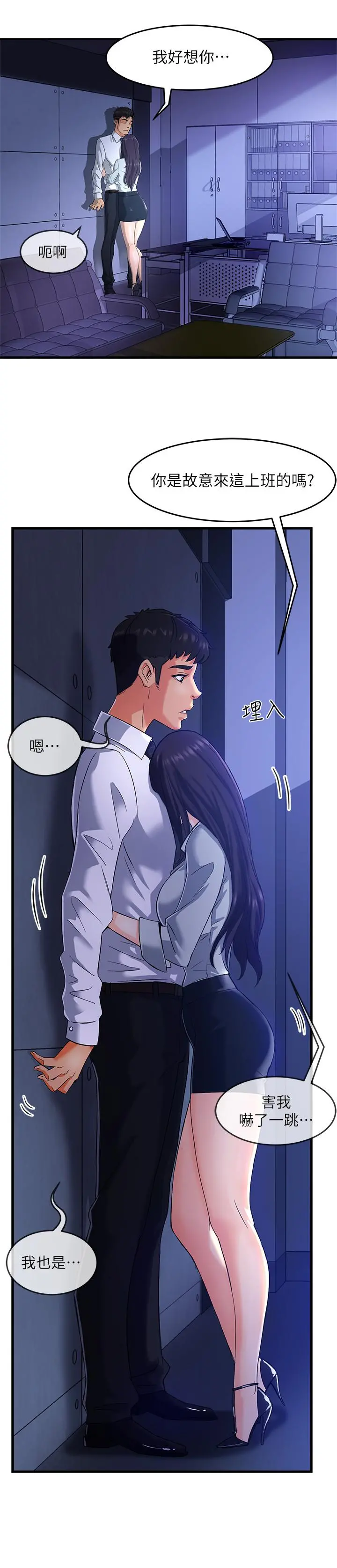霸道主管要我IN - 第1话-让人“竖”然起敬的美女组长 - page 22