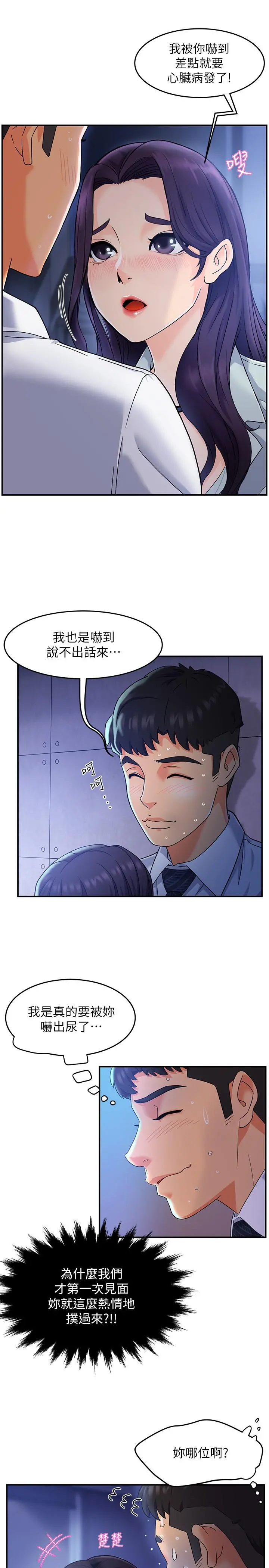 霸道主管要我IN - 第1话-让人“竖”然起敬的美女组长 - page 23