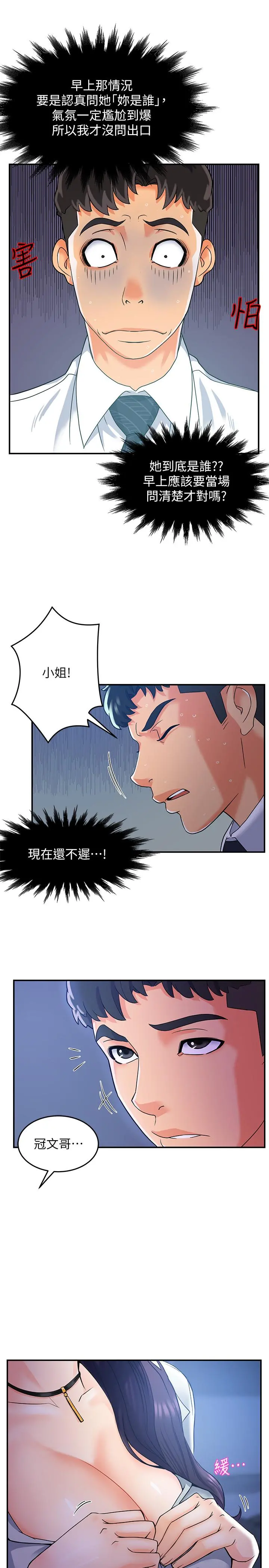霸道主管要我IN - 第1话-让人“竖”然起敬的美女组长 - page 25