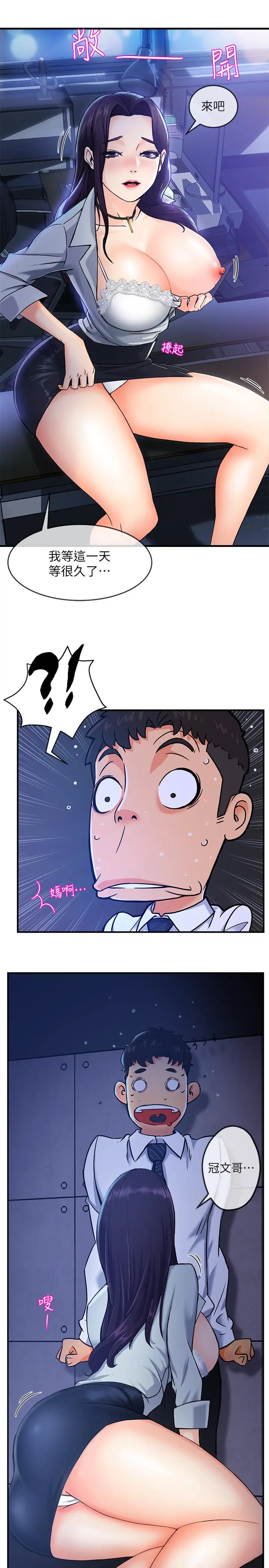 霸道主管要我IN - 第1话-让人“竖”然起敬的美女组长 - page 27