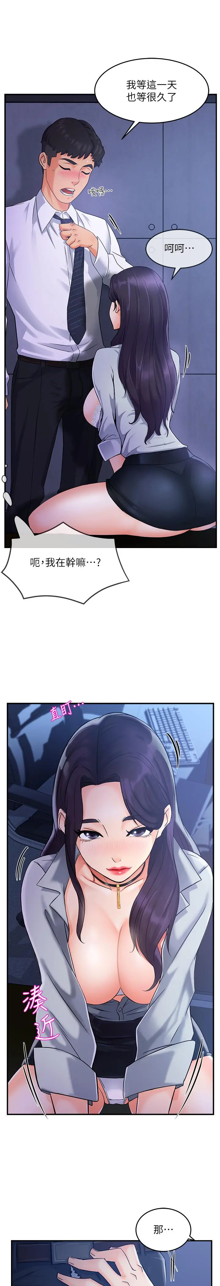霸道主管要我IN - 第1话-让人“竖”然起敬的美女组长 - page 29