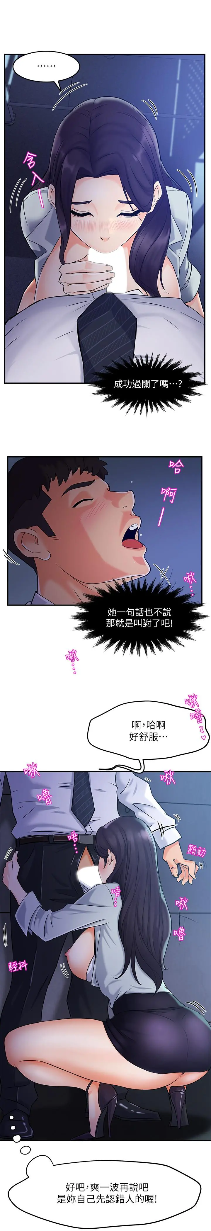 霸道主管要我IN - 第1话-让人“竖”然起敬的美女组长 - page 32