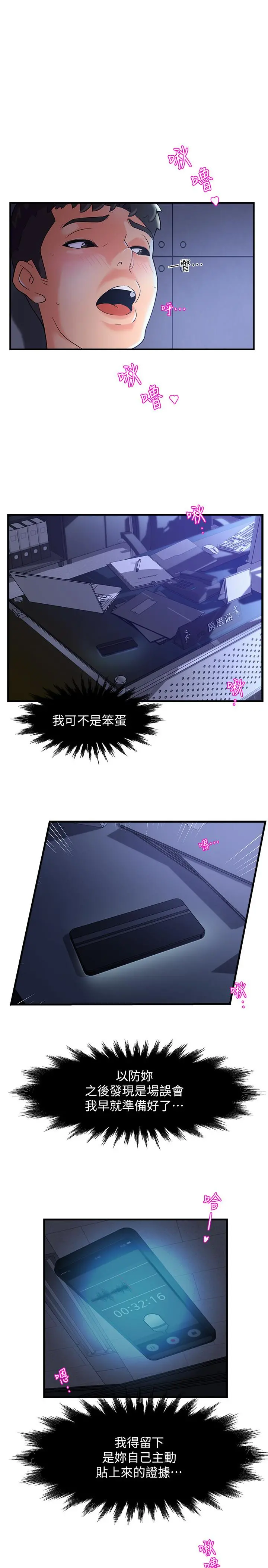 霸道主管要我IN - 第1话-让人“竖”然起敬的美女组长 - page 34