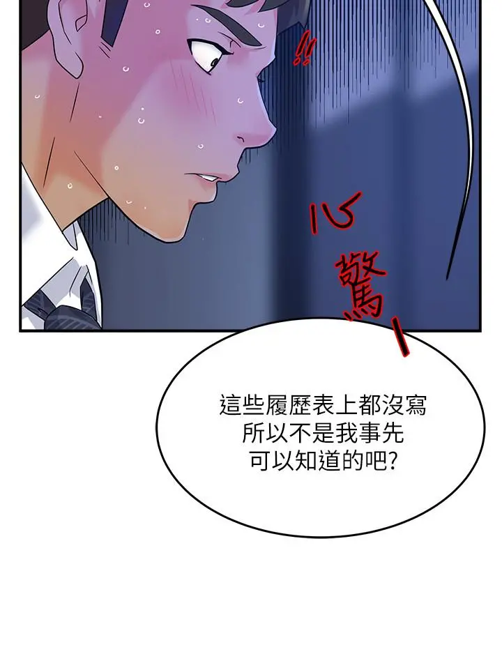 霸道主管要我IN - 第1话-让人“竖”然起敬的美女组长 - page 37