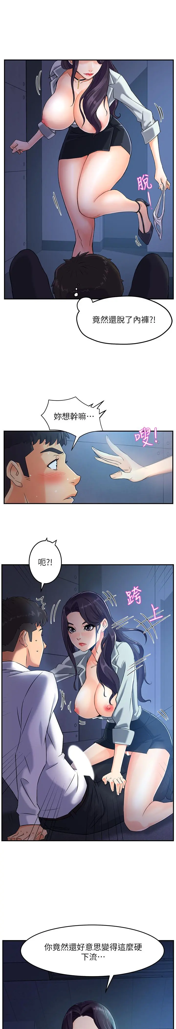 霸道主管要我IN - 第1话-让人“竖”然起敬的美女组长 - page 42