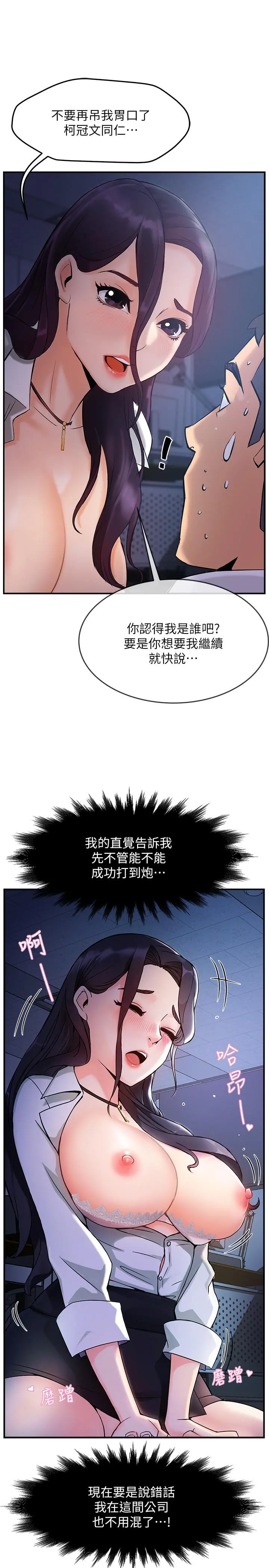 霸道主管要我IN - 第1话-让人“竖”然起敬的美女组长 - page 46