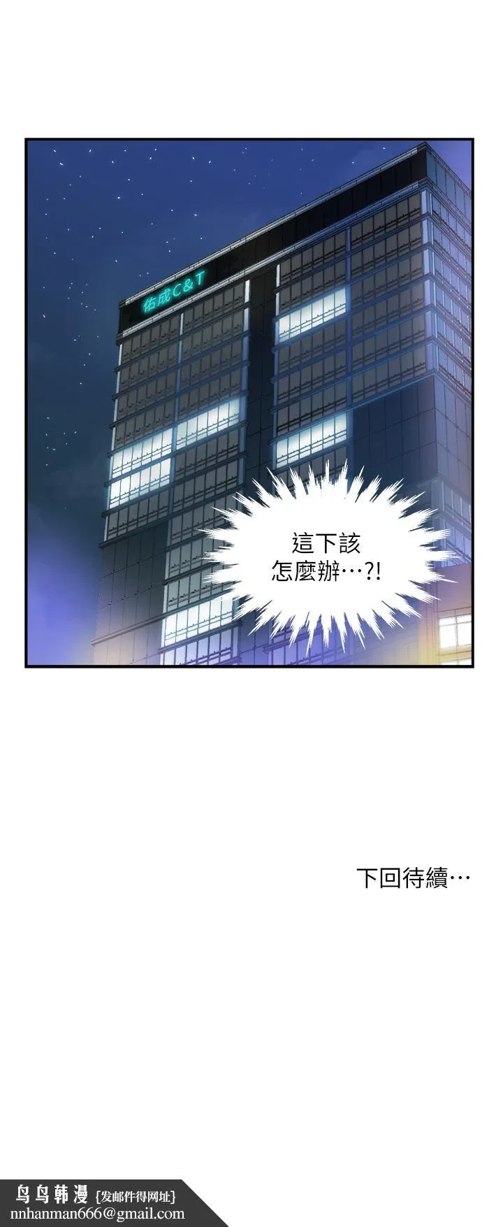 霸道主管要我IN - 第1话-让人“竖”然起敬的美女组长 - page 48