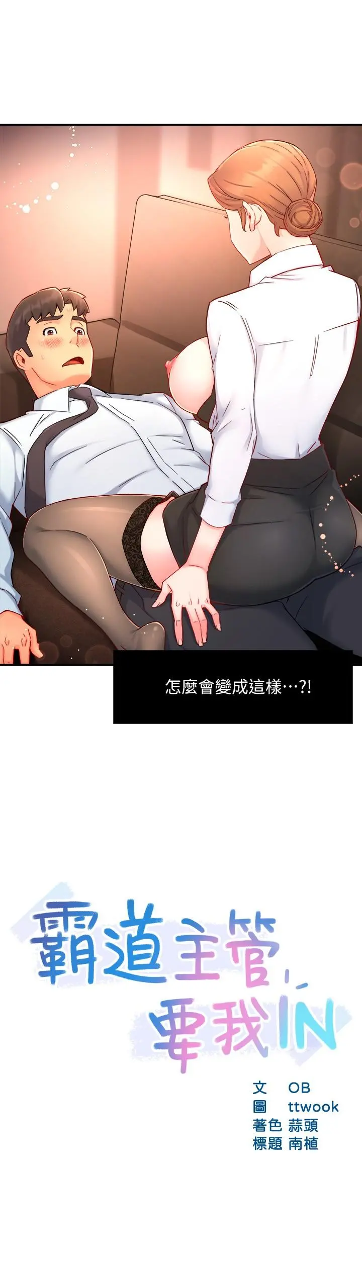 霸道主管要我IN - 第45话-制服底下的吊带袜诱惑 - page 2