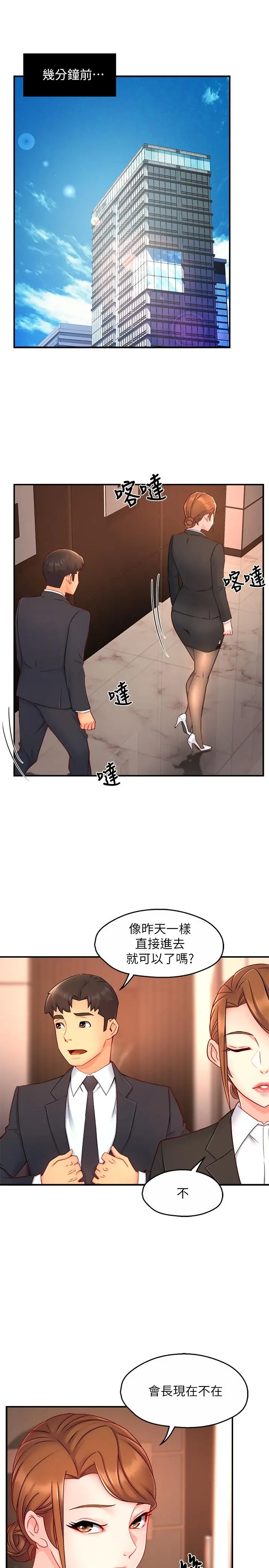 霸道主管要我IN - 第45话-制服底下的吊带袜诱惑 - page 3