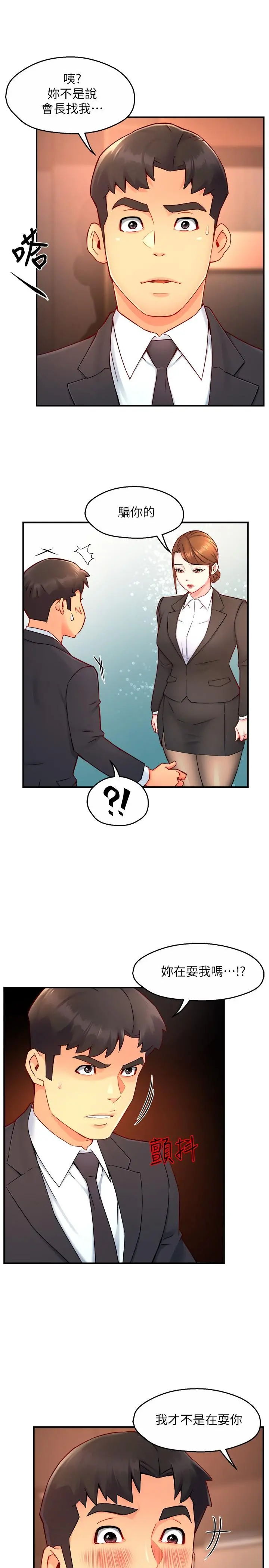 霸道主管要我IN - 第45话-制服底下的吊带袜诱惑 - page 5