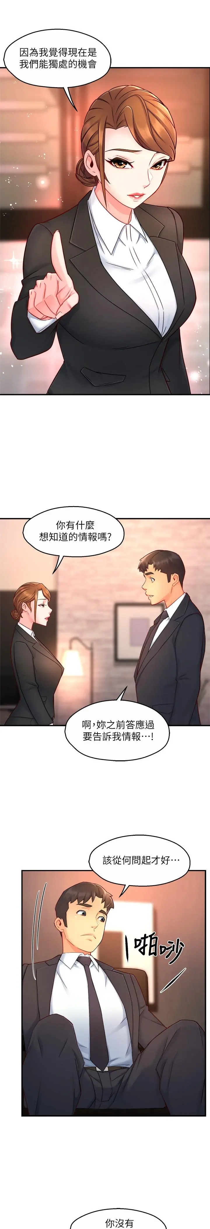 霸道主管要我IN - 第45话-制服底下的吊带袜诱惑 - page 7